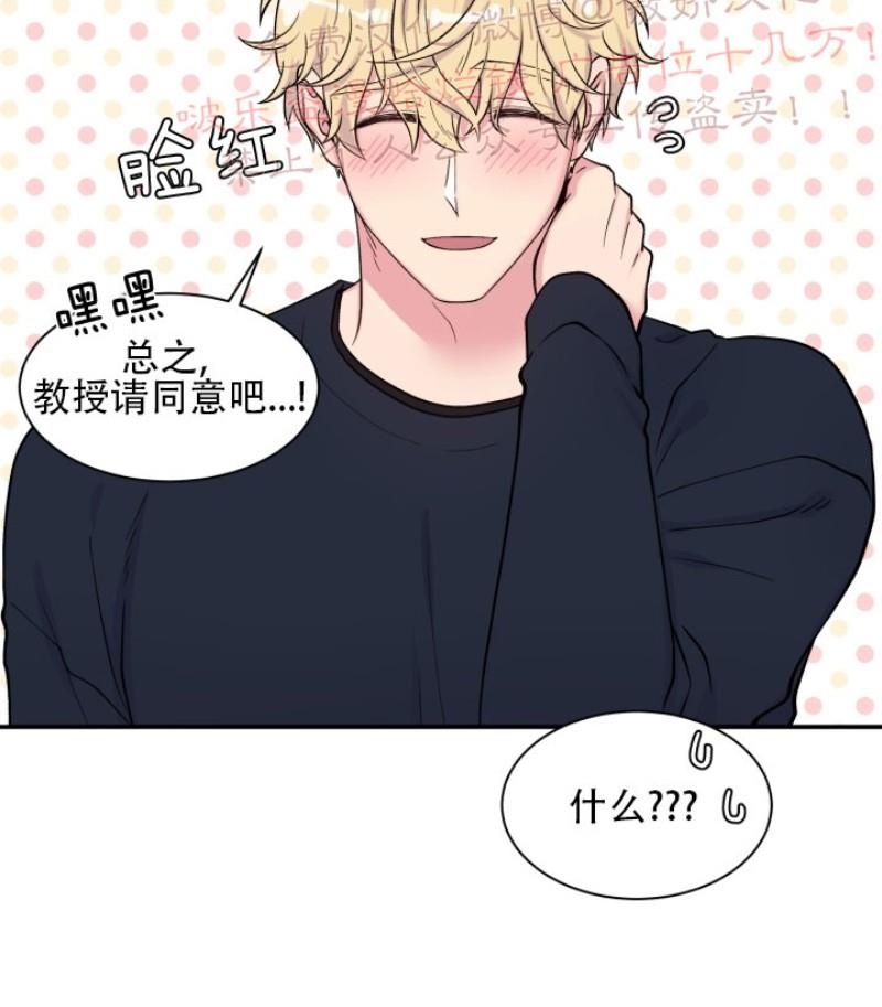 教授的双重生活[耽美]韩漫全集-第68话无删减无遮挡章节图片 