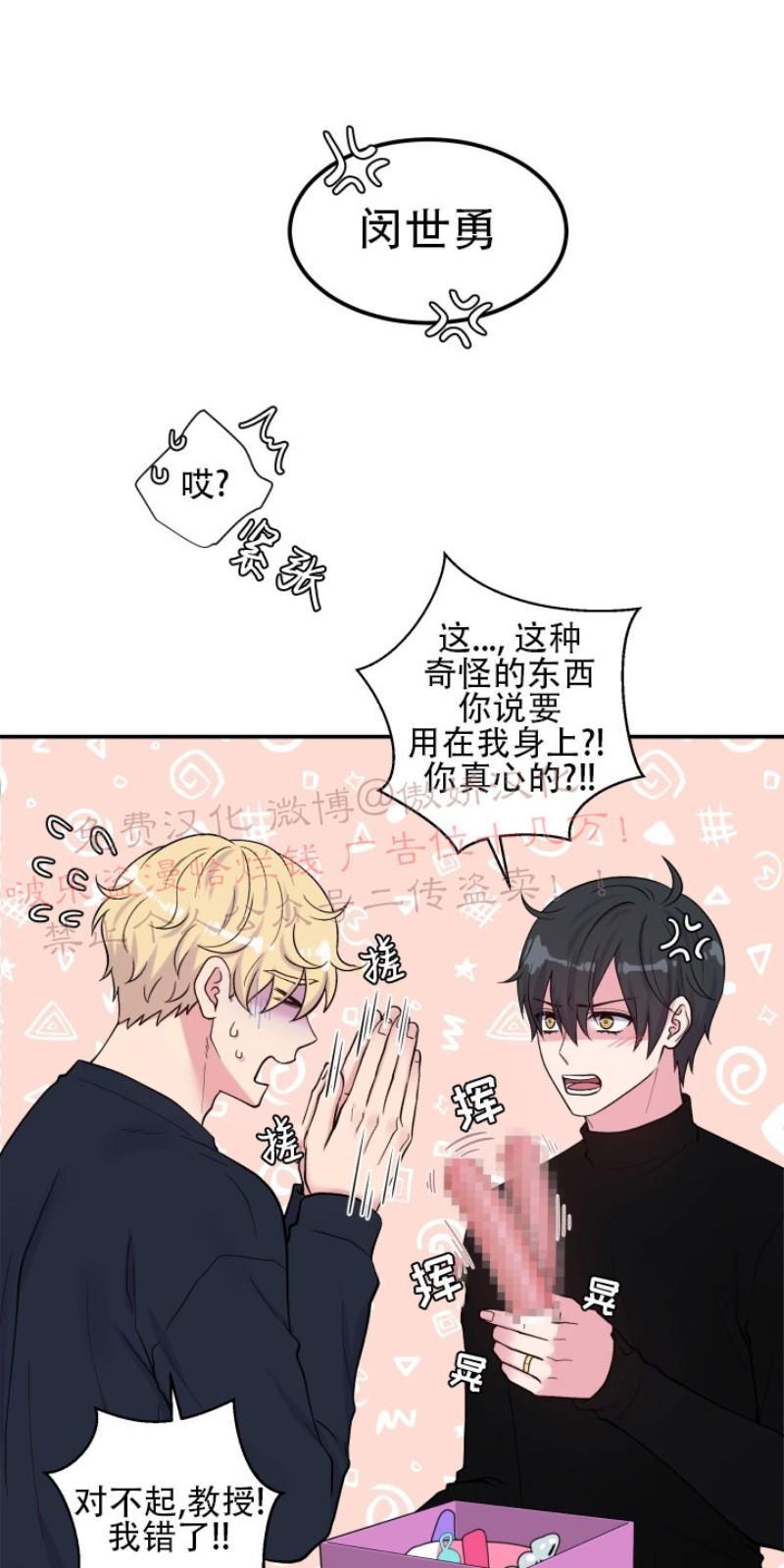 教授的双重生活[耽美]韩漫全集-第68话无删减无遮挡章节图片 