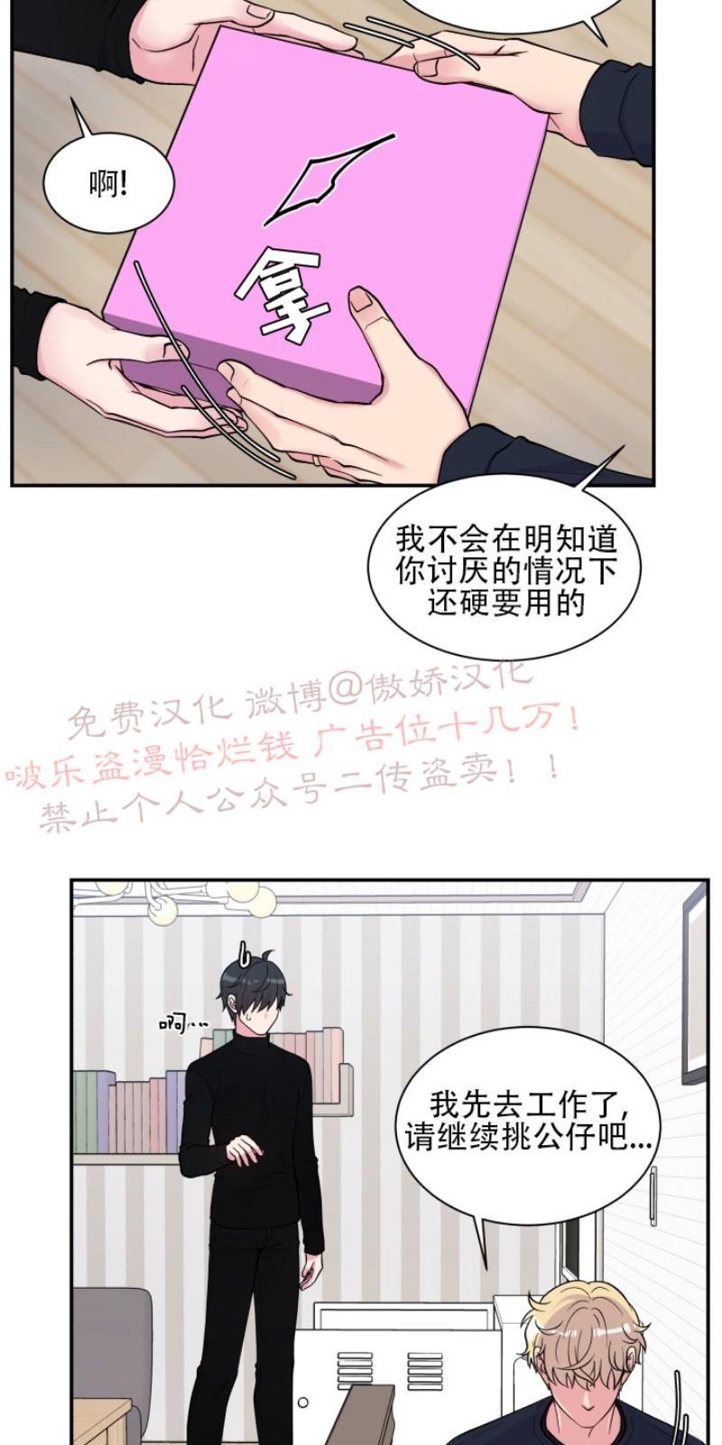 教授的双重生活[耽美]韩漫全集-第68话无删减无遮挡章节图片 