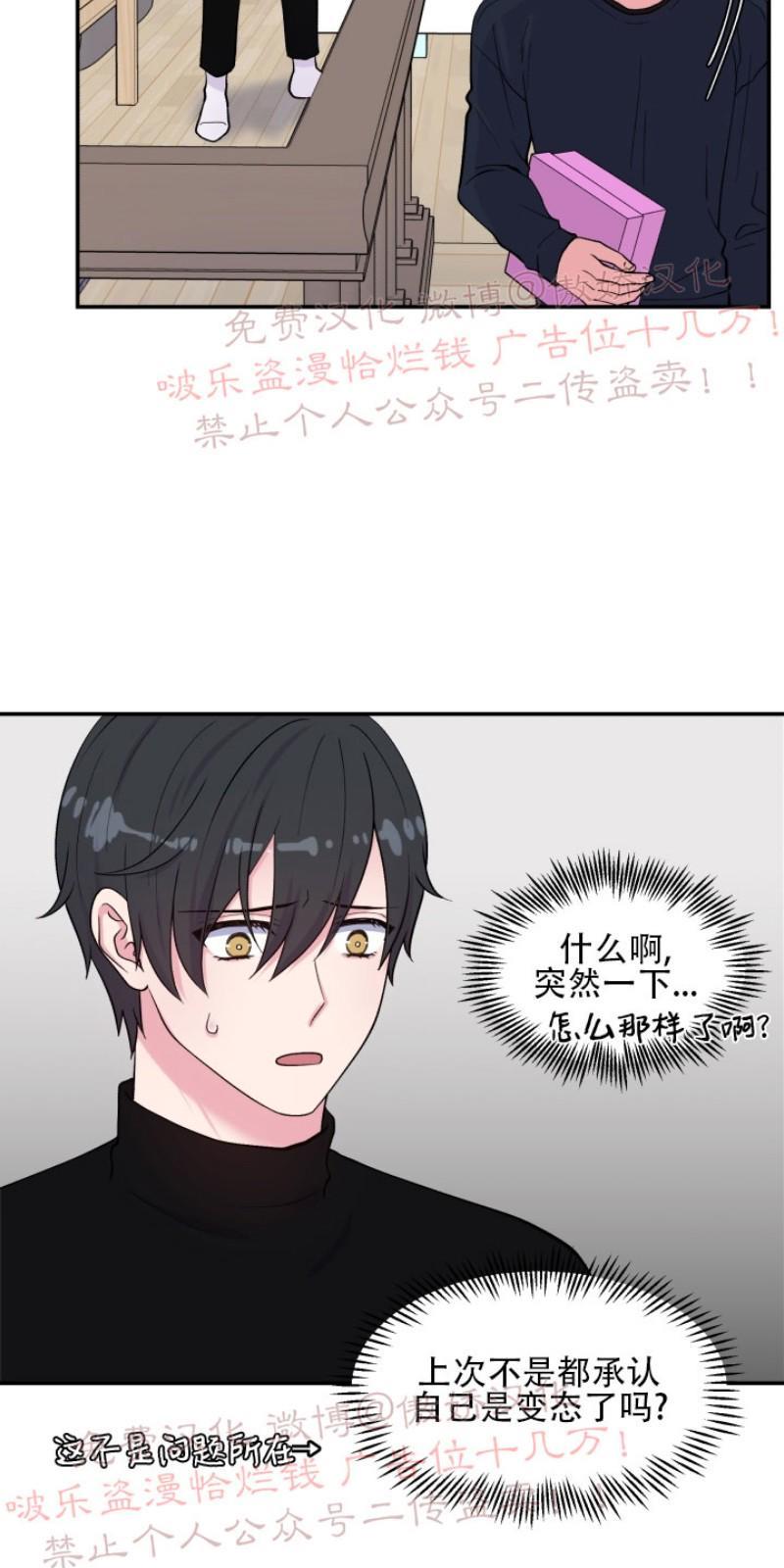 教授的双重生活[耽美]韩漫全集-第68话无删减无遮挡章节图片 