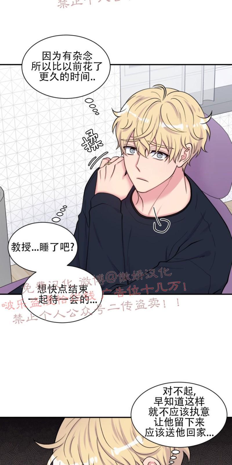 教授的双重生活[耽美]韩漫全集-第68话无删减无遮挡章节图片 