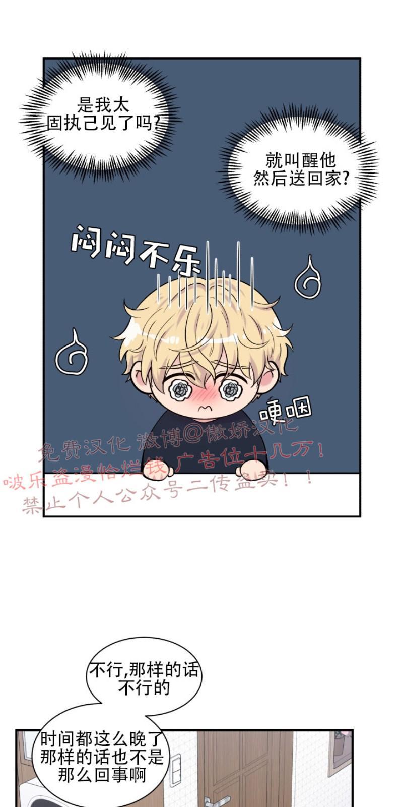 教授的双重生活[耽美]韩漫全集-第68话无删减无遮挡章节图片 