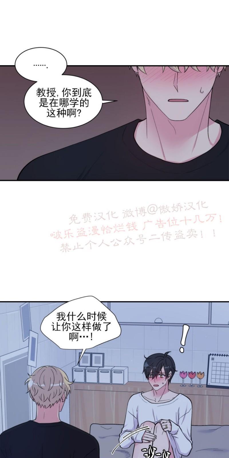 教授的双重生活[耽美]韩漫全集-第69话无删减无遮挡章节图片 