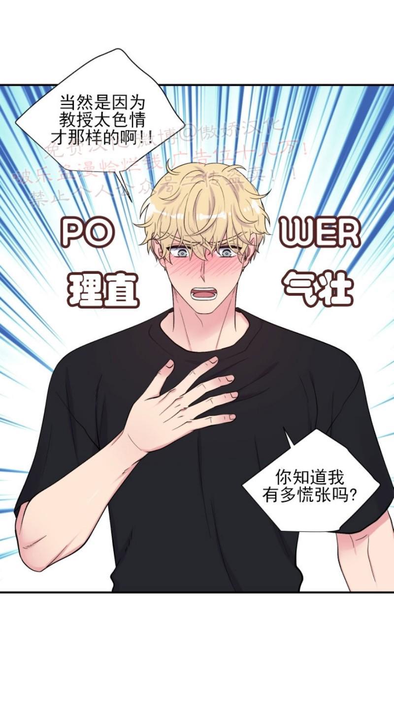 教授的双重生活[耽美]韩漫全集-第69话无删减无遮挡章节图片 