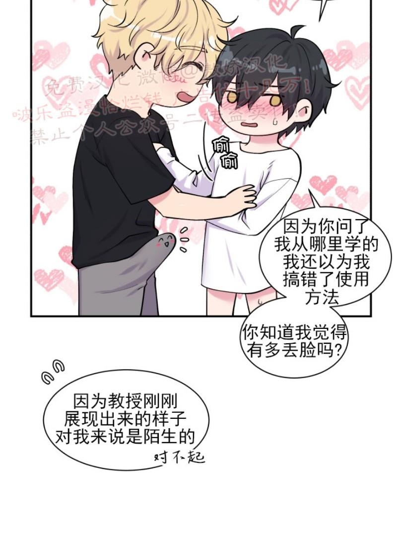 教授的双重生活[耽美]韩漫全集-第69话无删减无遮挡章节图片 