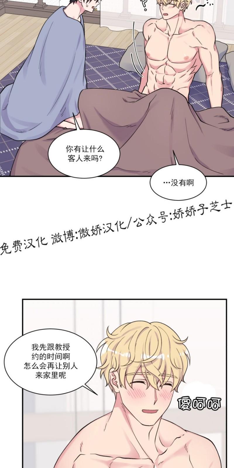 教授的双重生活[耽美]韩漫全集-第70话无删减无遮挡章节图片 