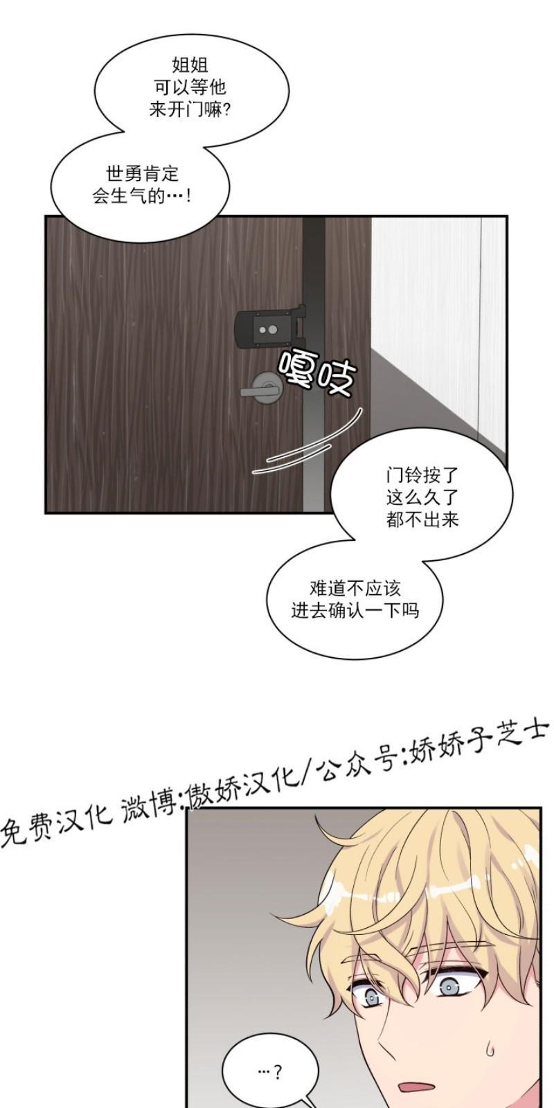 教授的双重生活[耽美]韩漫全集-第70话无删减无遮挡章节图片 