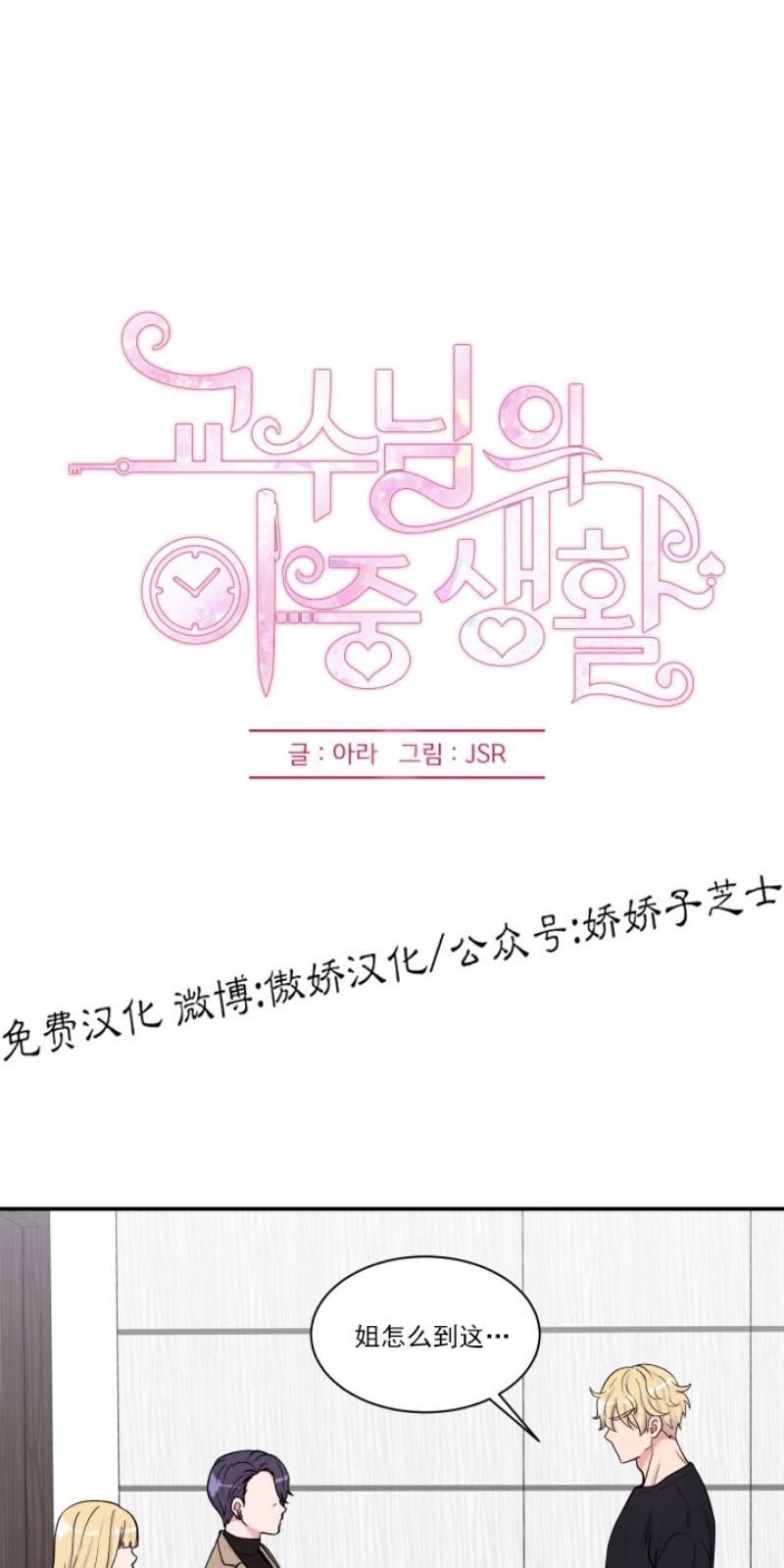 教授的双重生活[耽美]韩漫全集-第70话无删减无遮挡章节图片 