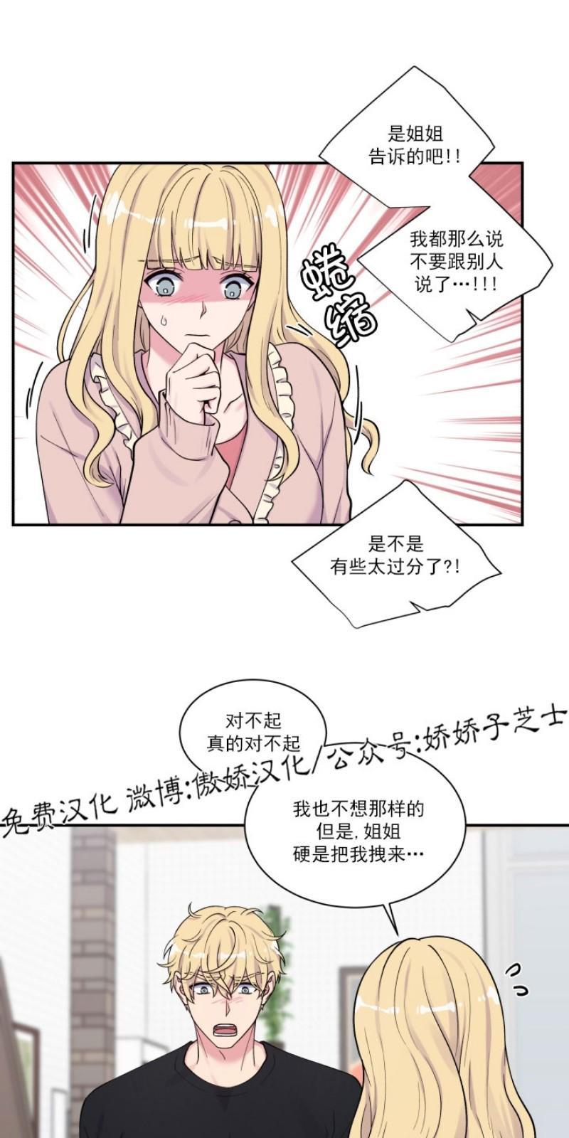 教授的双重生活[耽美]韩漫全集-第70话无删减无遮挡章节图片 