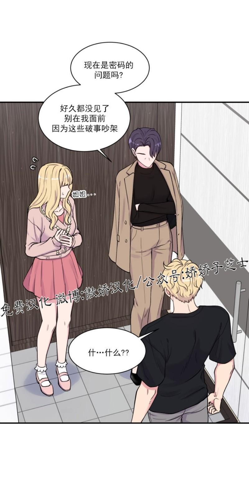教授的双重生活[耽美]韩漫全集-第70话无删减无遮挡章节图片 