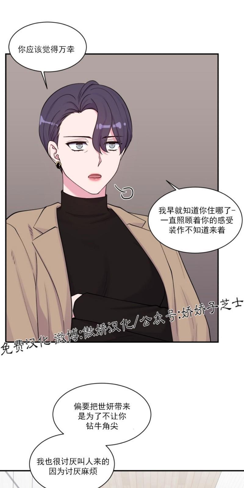 教授的双重生活[耽美]韩漫全集-第70话无删减无遮挡章节图片 