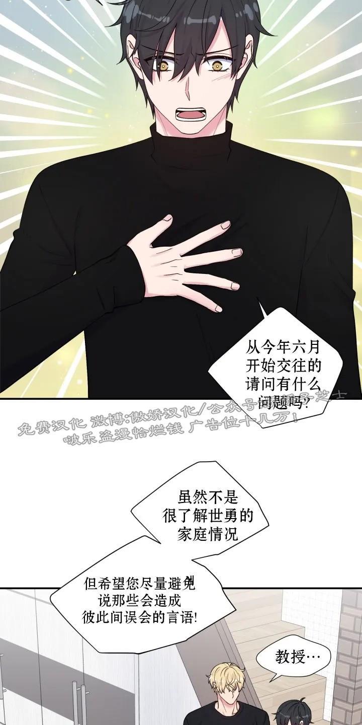 教授的双重生活[耽美]韩漫全集-第71话无删减无遮挡章节图片 