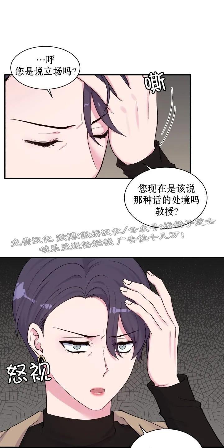 教授的双重生活[耽美]韩漫全集-第71话无删减无遮挡章节图片 