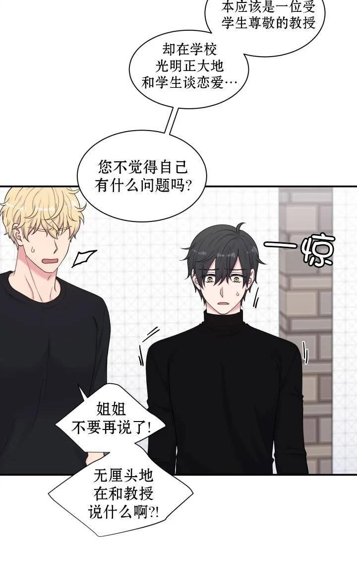 教授的双重生活[耽美]韩漫全集-第71话无删减无遮挡章节图片 