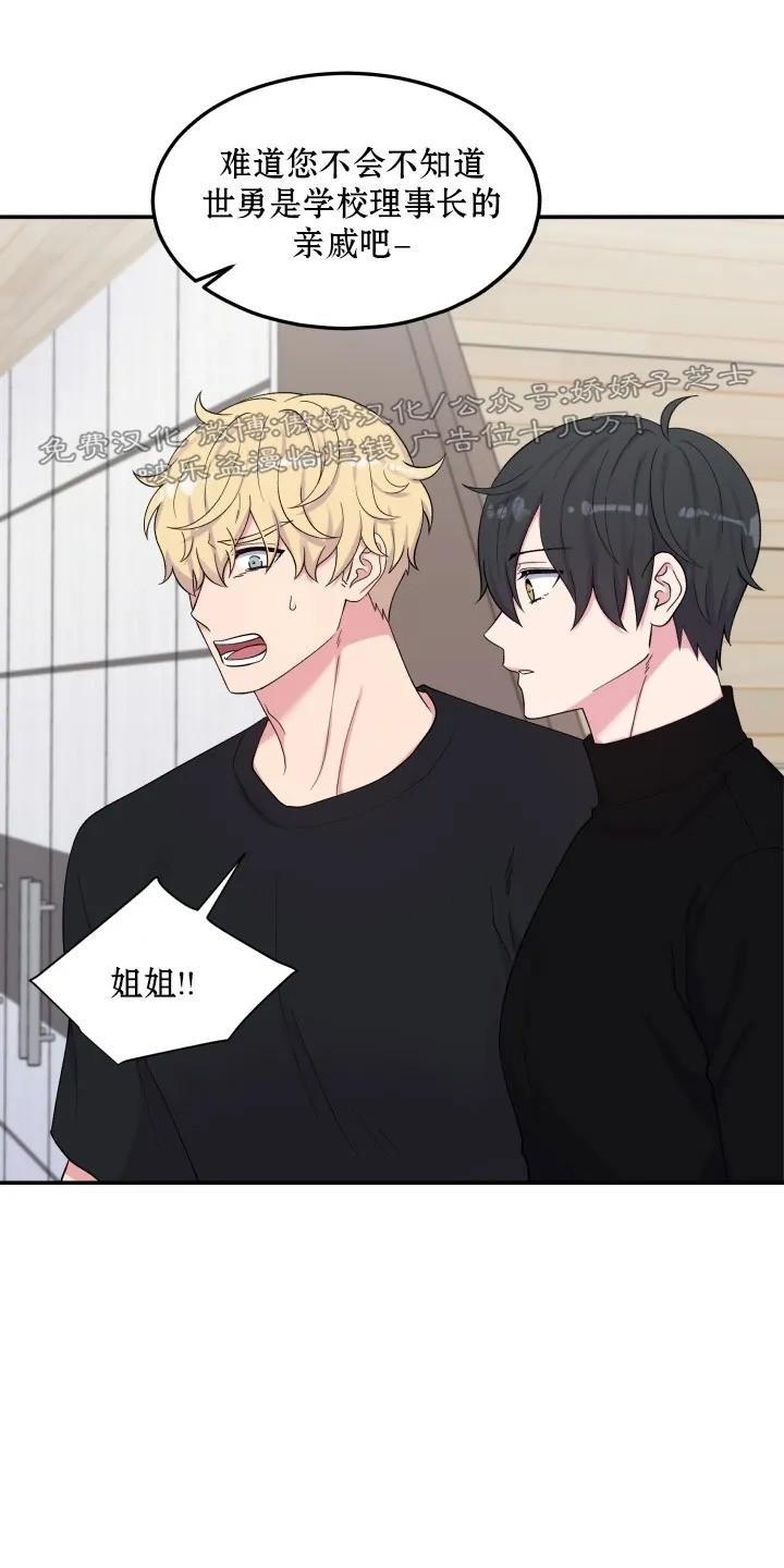 教授的双重生活[耽美]韩漫全集-第71话无删减无遮挡章节图片 