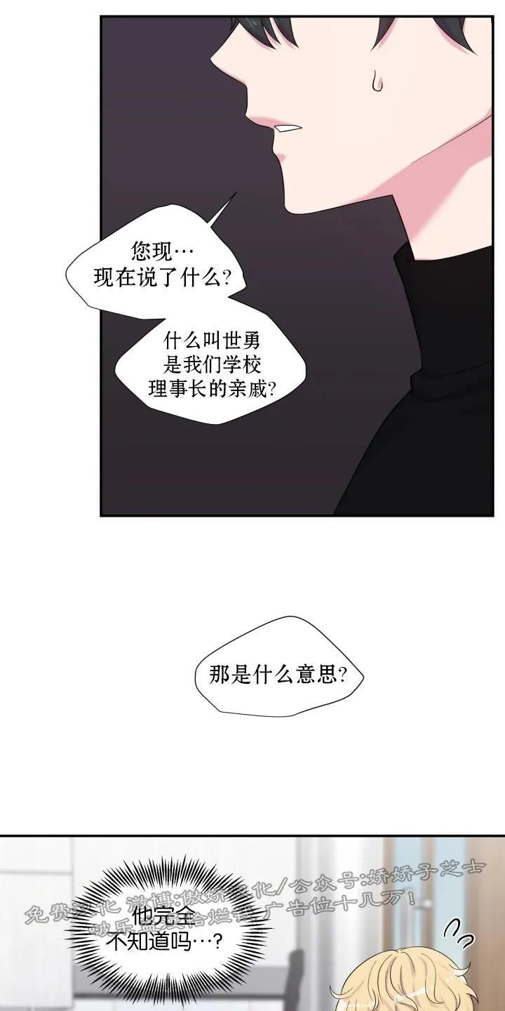 教授的双重生活[耽美]韩漫全集-第71话无删减无遮挡章节图片 