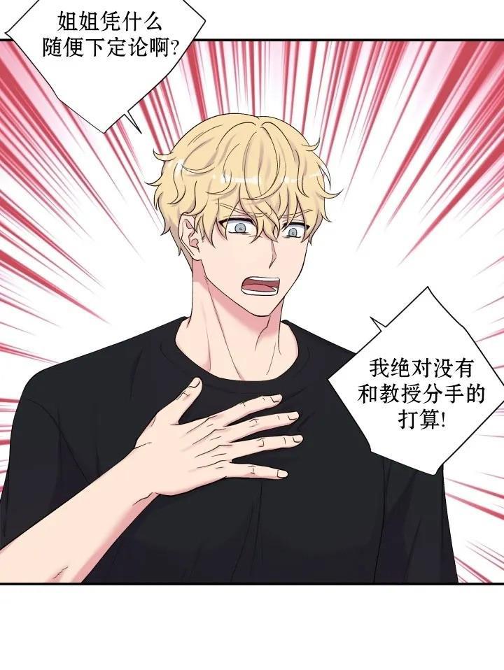 教授的双重生活[耽美]韩漫全集-第71话无删减无遮挡章节图片 