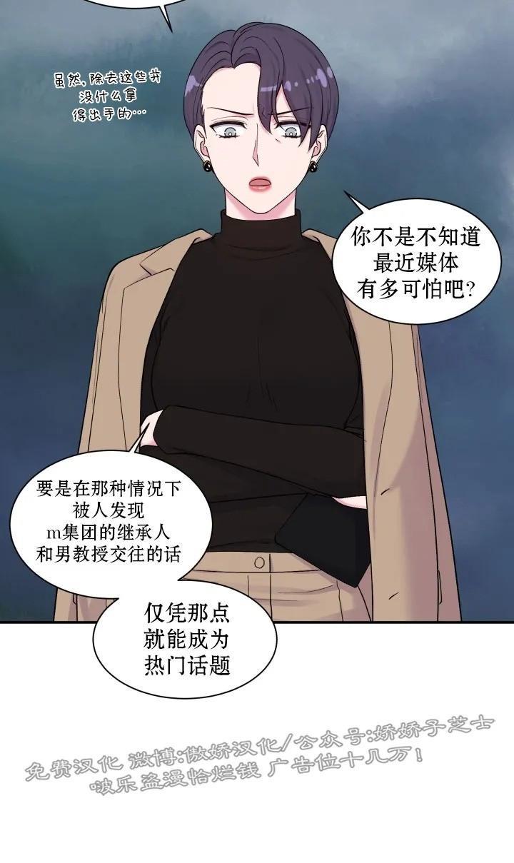 教授的双重生活[耽美]韩漫全集-第71话无删减无遮挡章节图片 