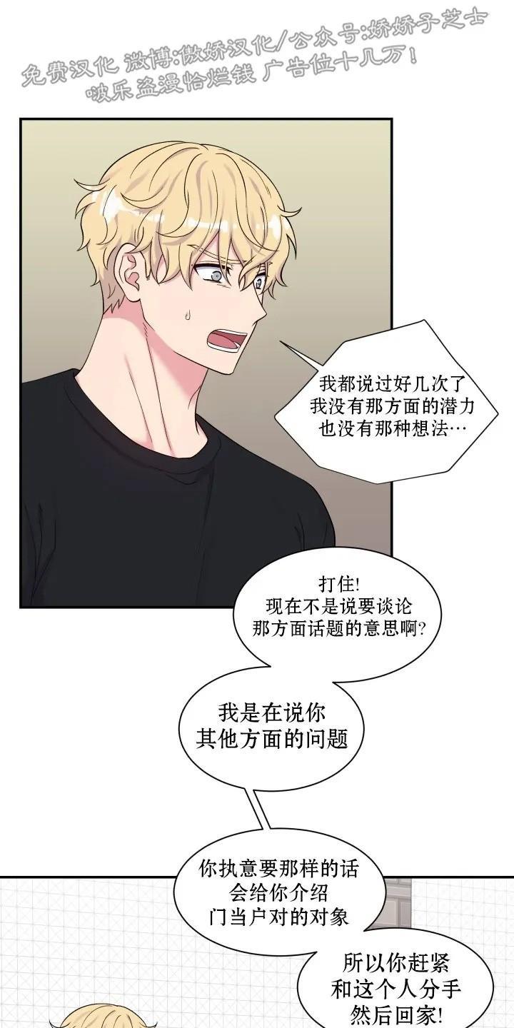 教授的双重生活[耽美]韩漫全集-第71话无删减无遮挡章节图片 