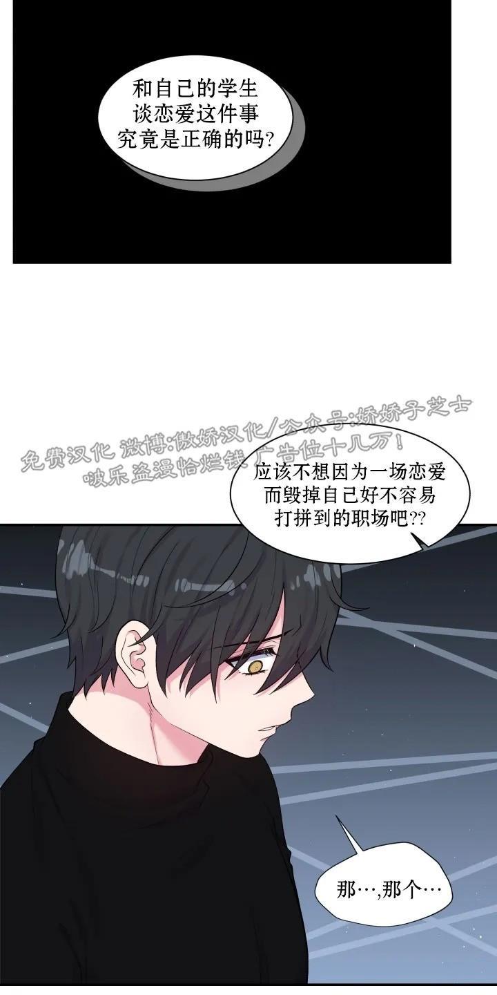 教授的双重生活[耽美]韩漫全集-第71话无删减无遮挡章节图片 