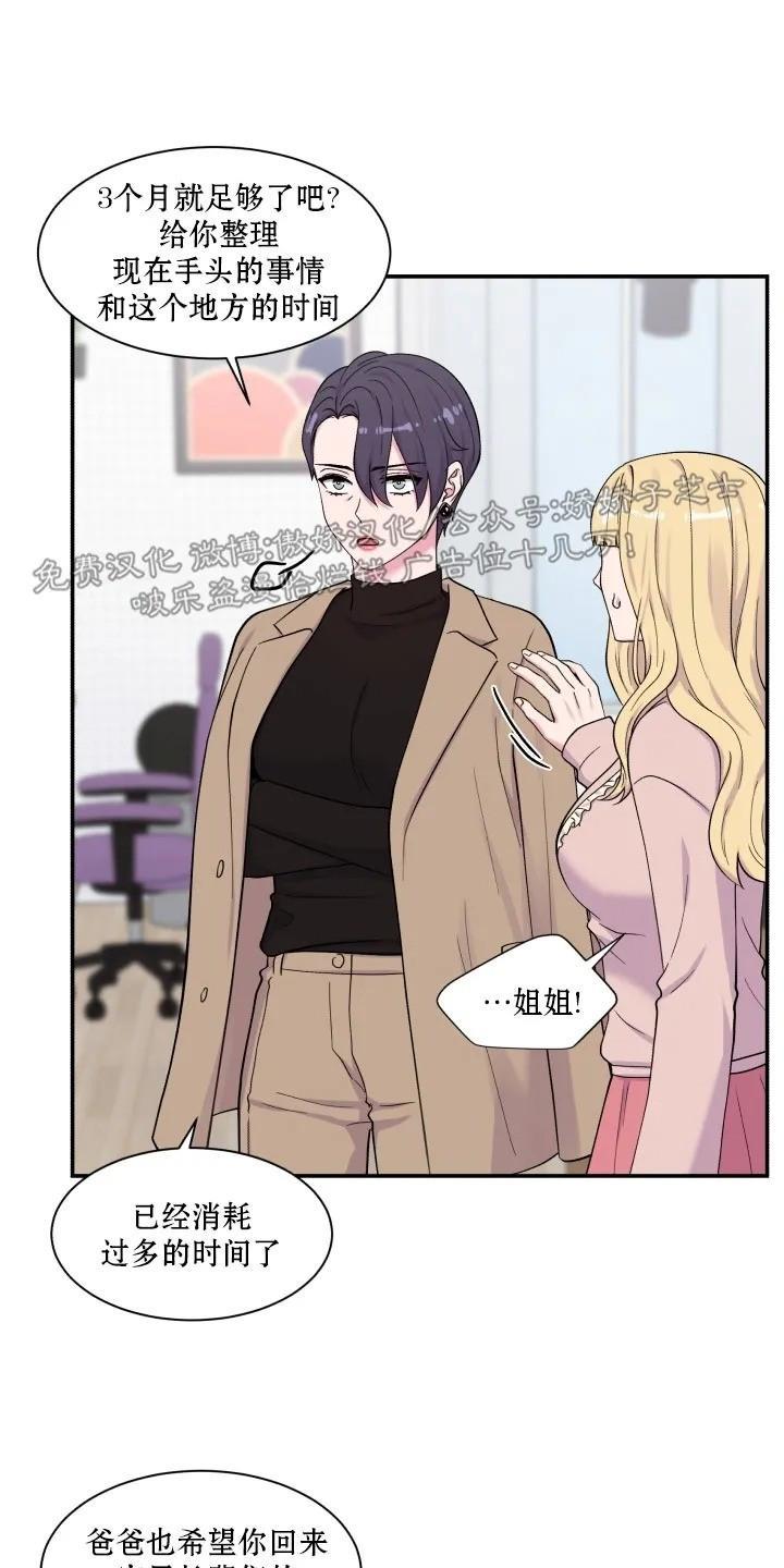 教授的双重生活[耽美]韩漫全集-第71话无删减无遮挡章节图片 