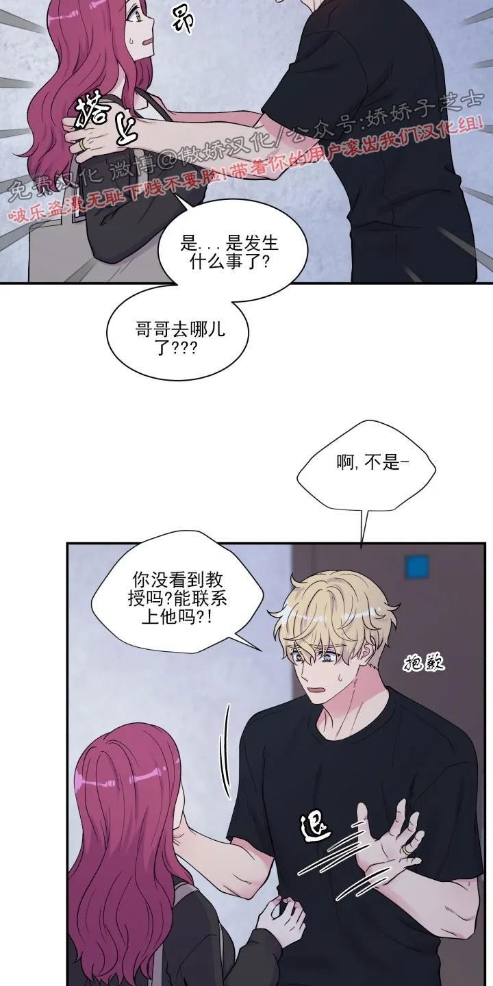 教授的双重生活[耽美]韩漫全集-第72话无删减无遮挡章节图片 