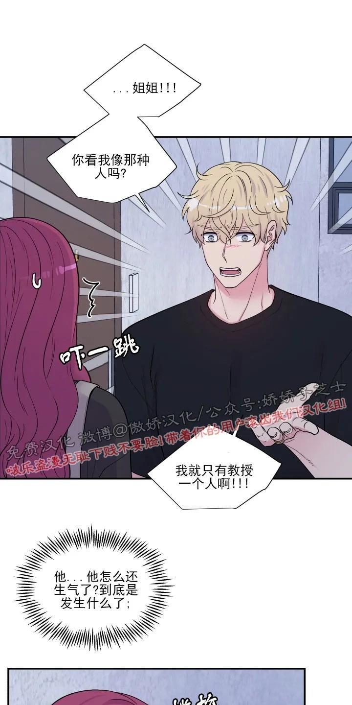 教授的双重生活[耽美]韩漫全集-第72话无删减无遮挡章节图片 
