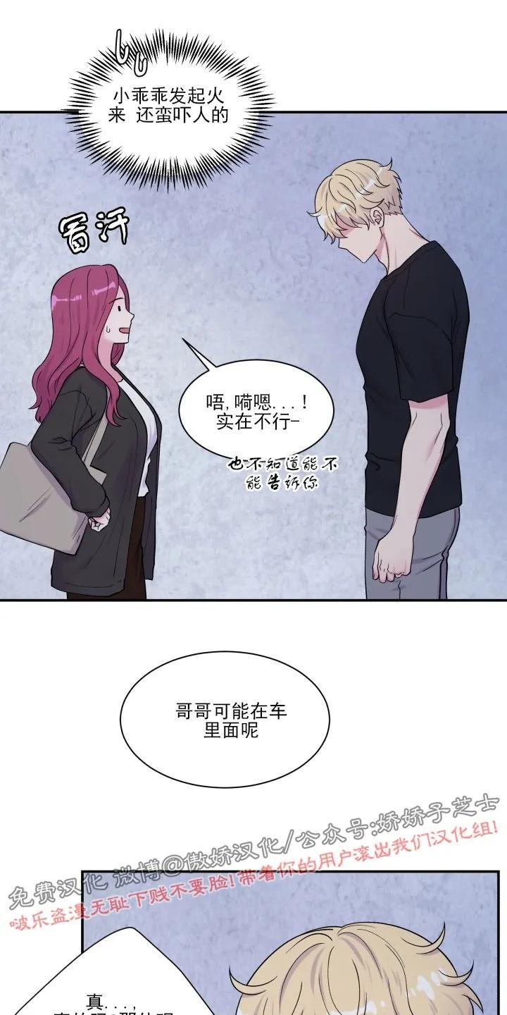 教授的双重生活[耽美]韩漫全集-第72话无删减无遮挡章节图片 