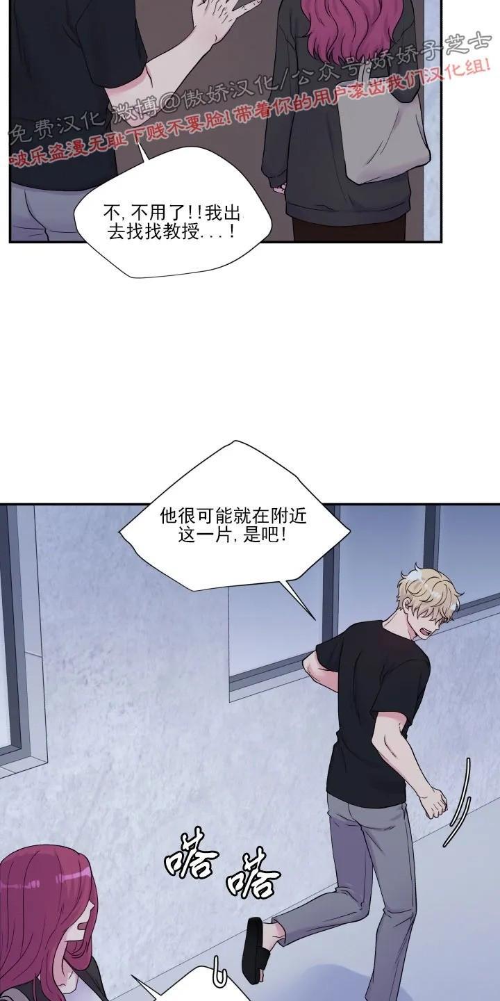 教授的双重生活[耽美]韩漫全集-第72话无删减无遮挡章节图片 