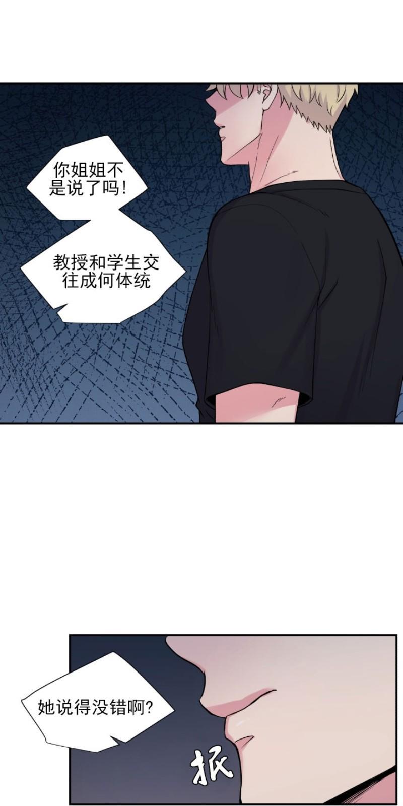 教授的双重生活[耽美]韩漫全集-第73话无删减无遮挡章节图片 