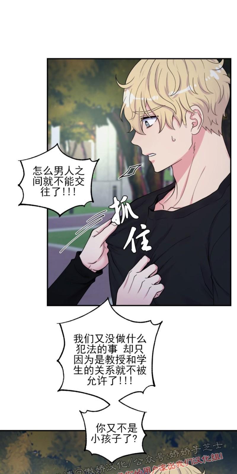 教授的双重生活[耽美]韩漫全集-第73话无删减无遮挡章节图片 