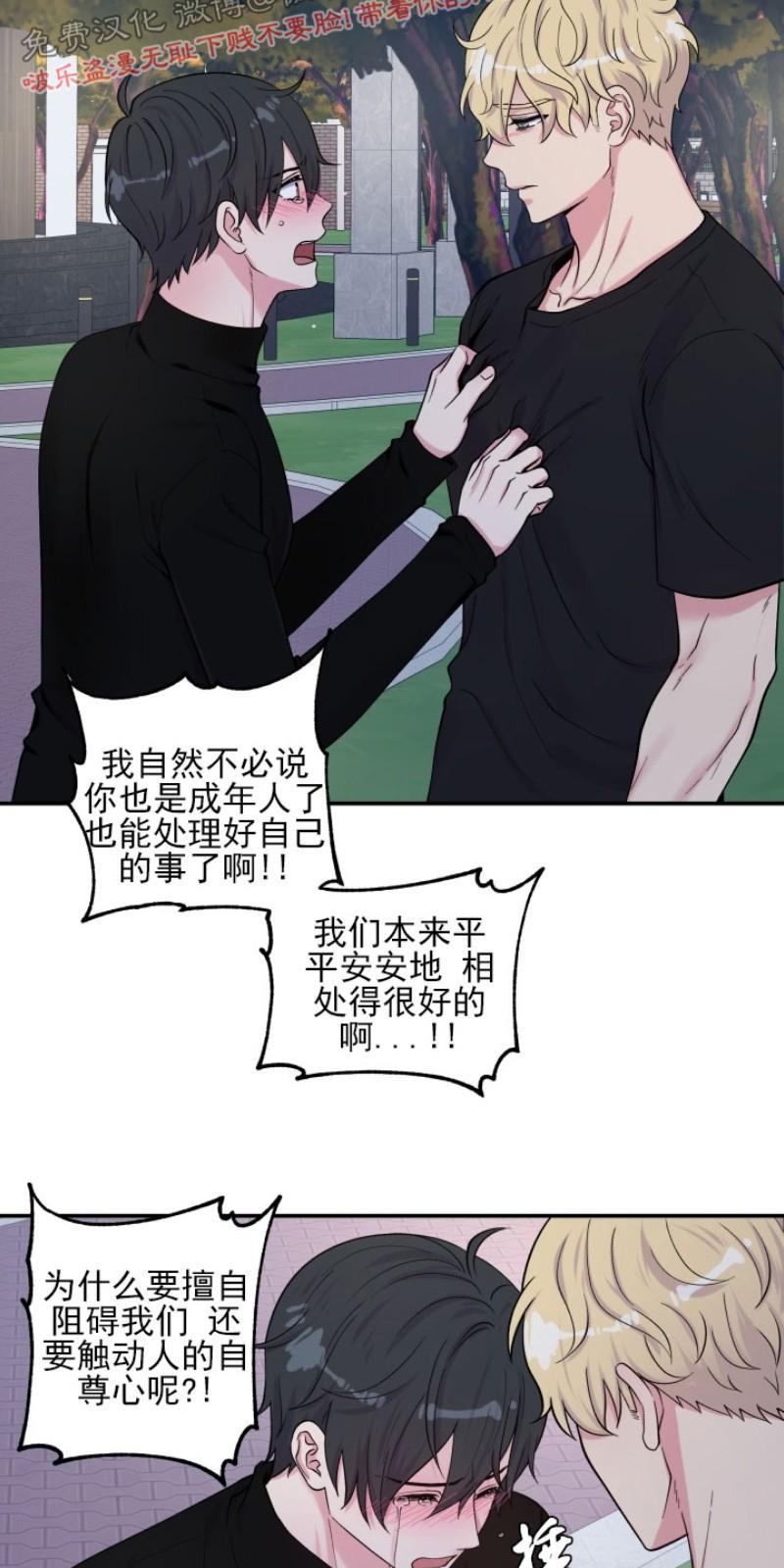 教授的双重生活[耽美]韩漫全集-第73话无删减无遮挡章节图片 