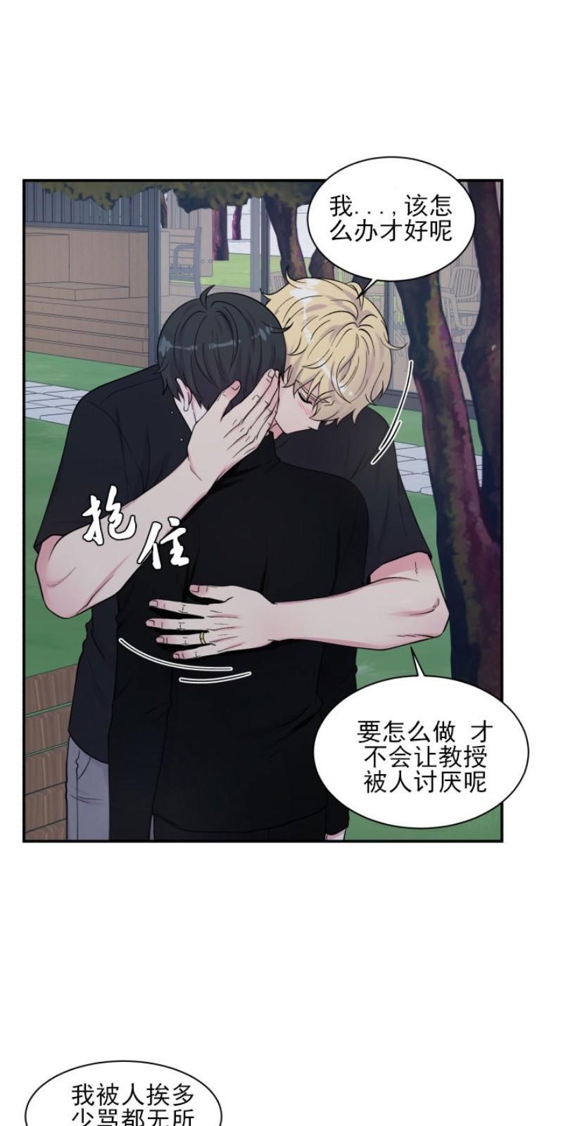 教授的双重生活[耽美]韩漫全集-第73话无删减无遮挡章节图片 