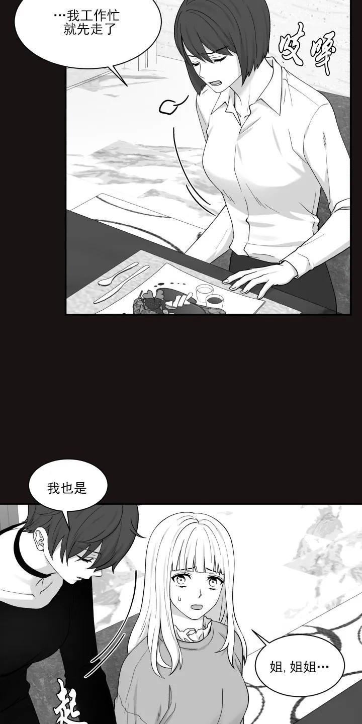教授的双重生活[耽美]韩漫全集-第74话无删减无遮挡章节图片 