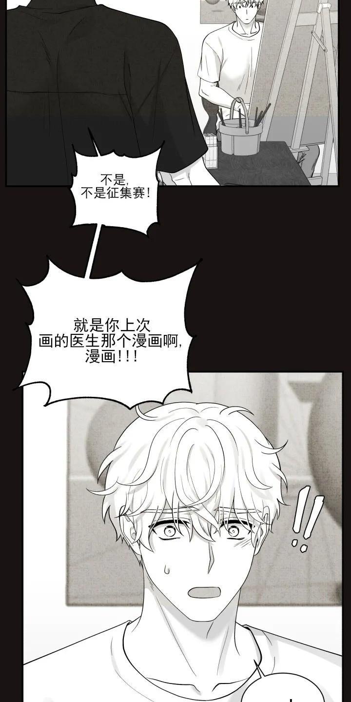 教授的双重生活[耽美]韩漫全集-第74话无删减无遮挡章节图片 