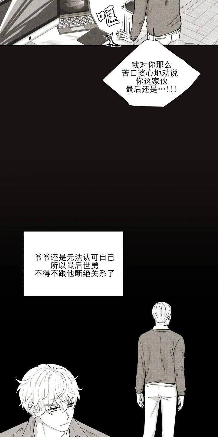 教授的双重生活[耽美]韩漫全集-第74话无删减无遮挡章节图片 