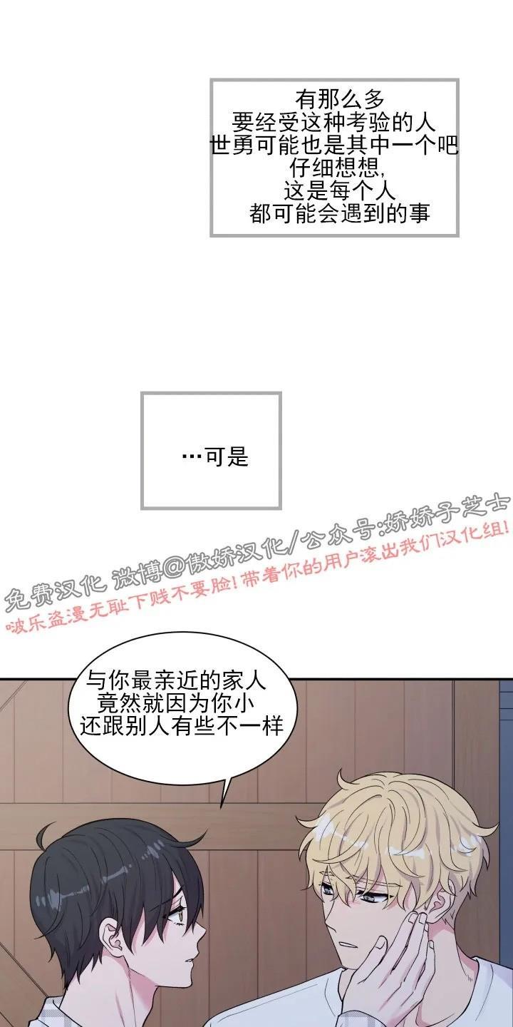 教授的双重生活[耽美]韩漫全集-第74话无删减无遮挡章节图片 