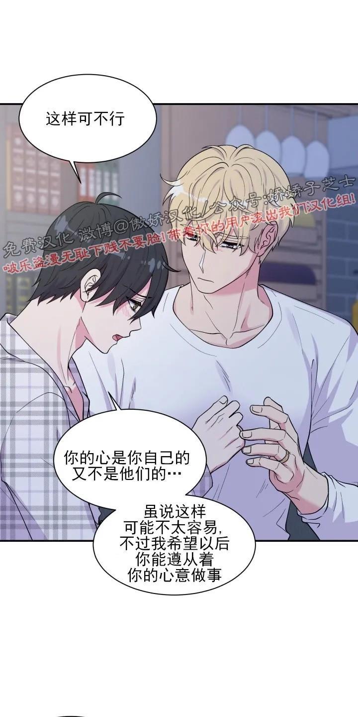 教授的双重生活[耽美]韩漫全集-第74话无删减无遮挡章节图片 