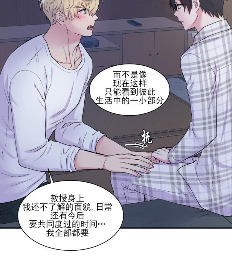 教授的双重生活[耽美]韩漫全集-第75话无删减无遮挡章节图片 