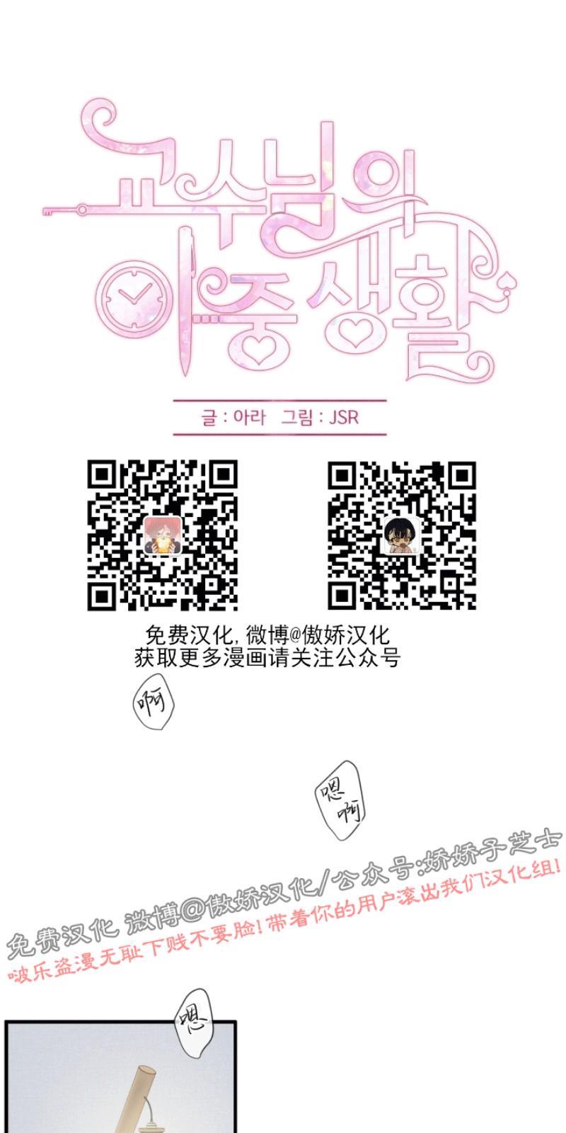 教授的双重生活[耽美]韩漫全集-第76话无删减无遮挡章节图片 