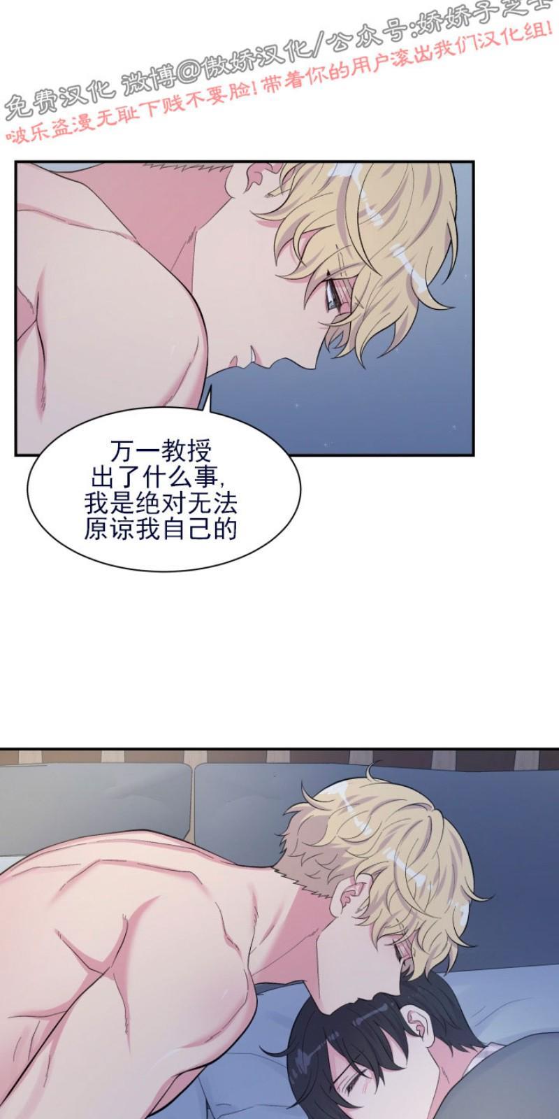 教授的双重生活[耽美]韩漫全集-第78话无删减无遮挡章节图片 