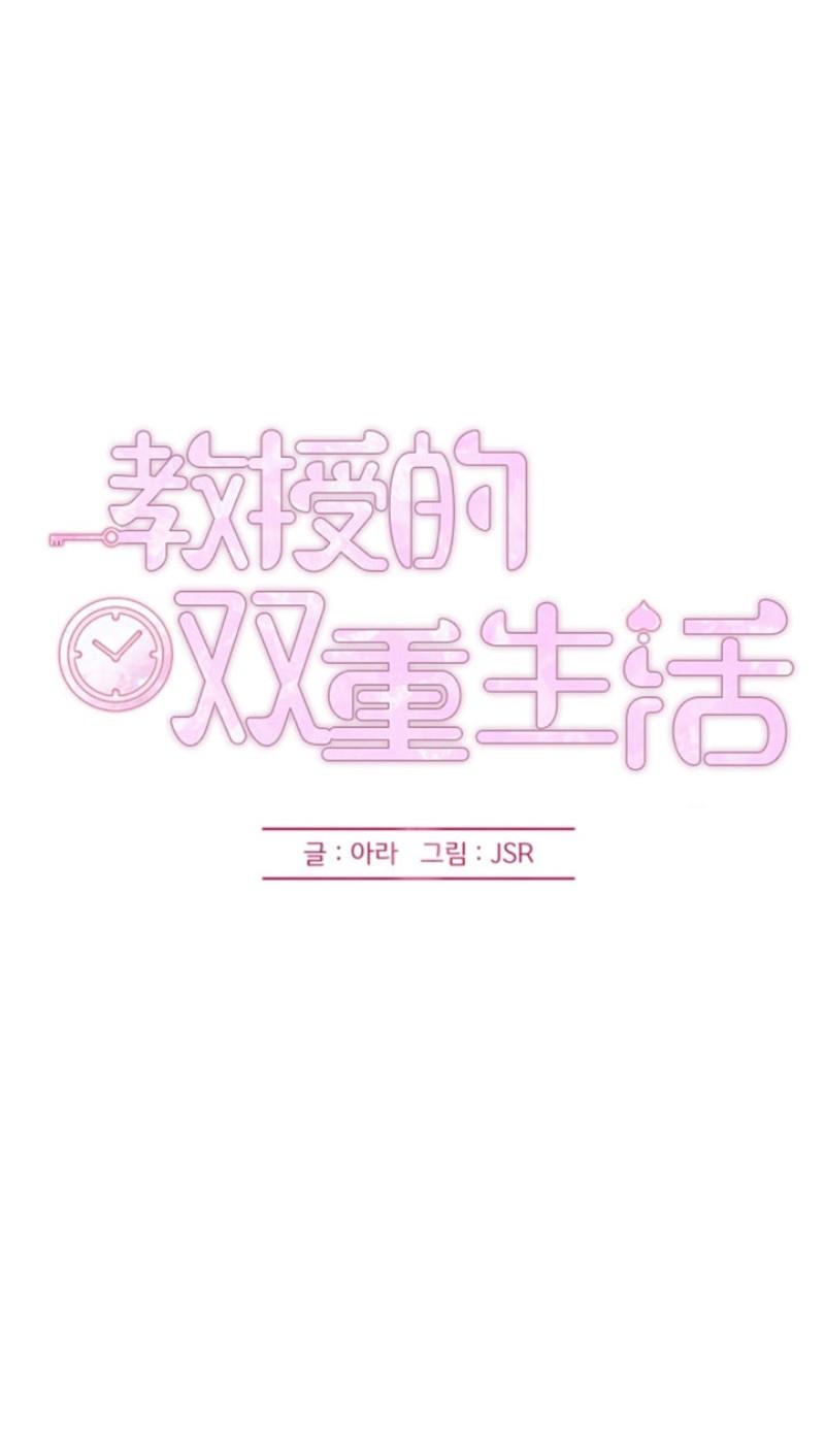 教授的双重生活[耽美]韩漫全集-第78话无删减无遮挡章节图片 