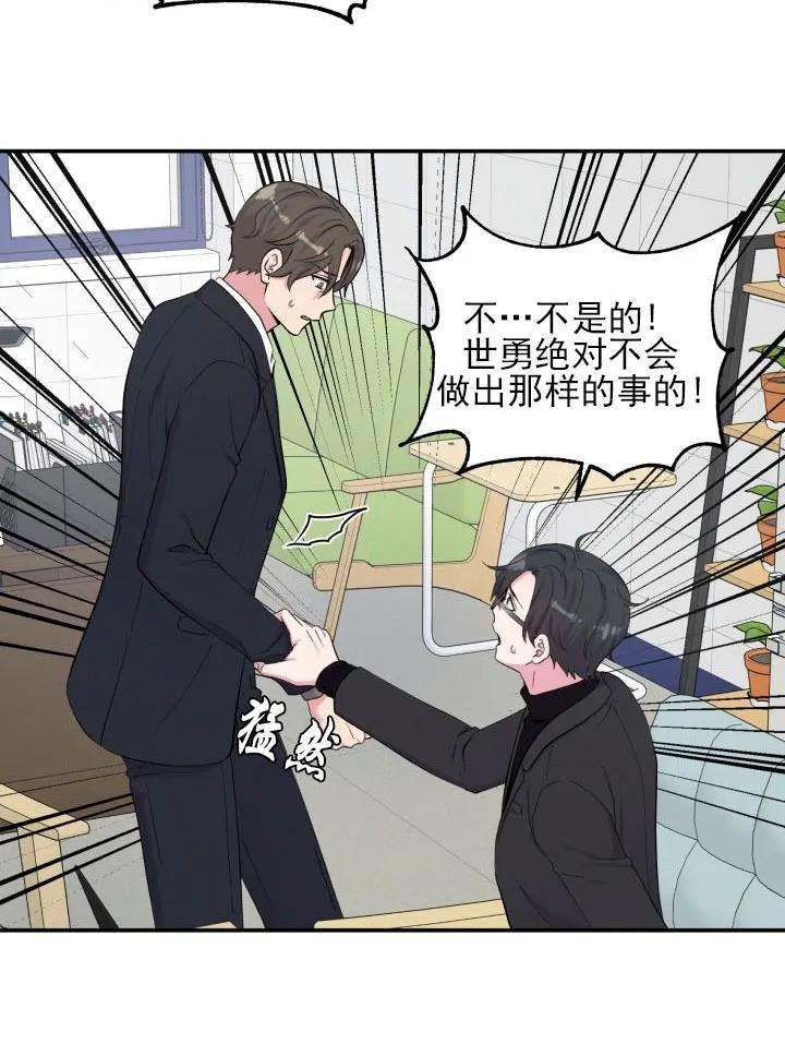 教授的双重生活[耽美]韩漫全集-第81话无删减无遮挡章节图片 