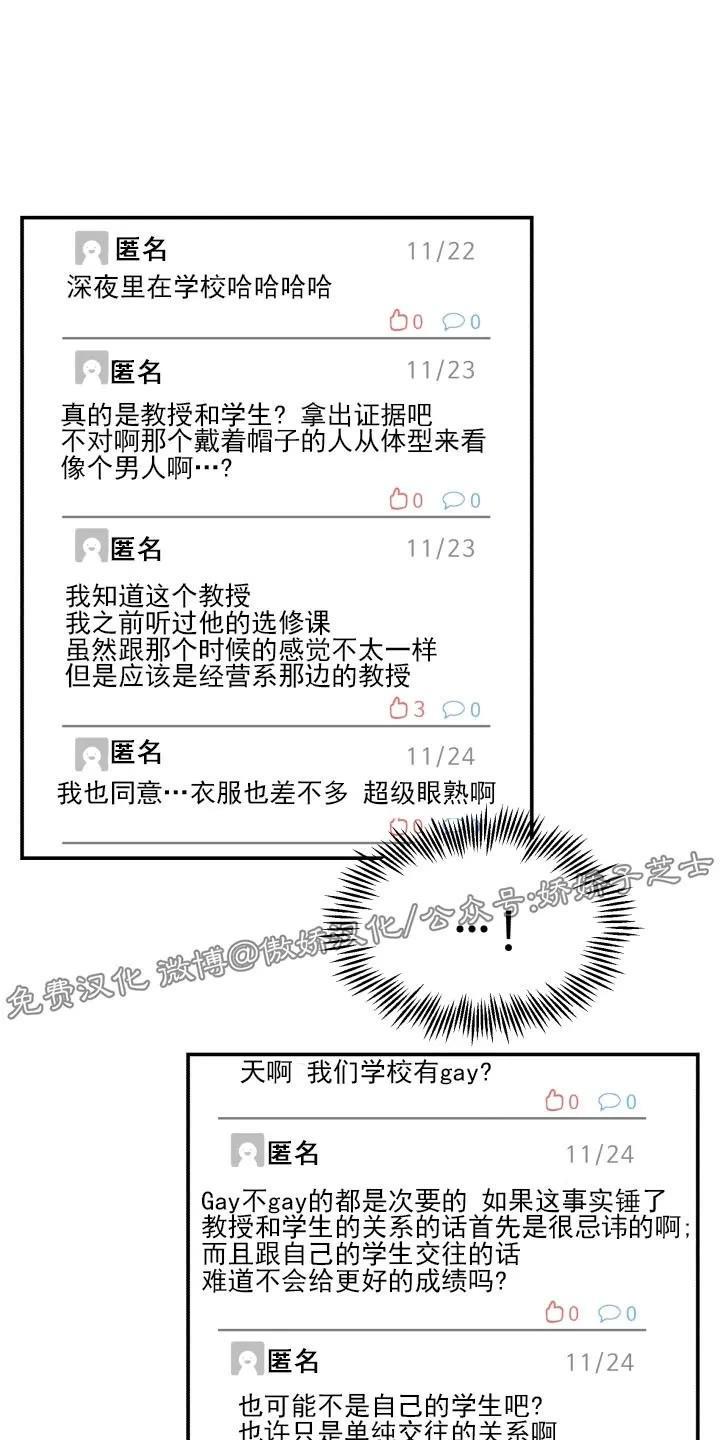 教授的双重生活[耽美]韩漫全集-第81话无删减无遮挡章节图片 