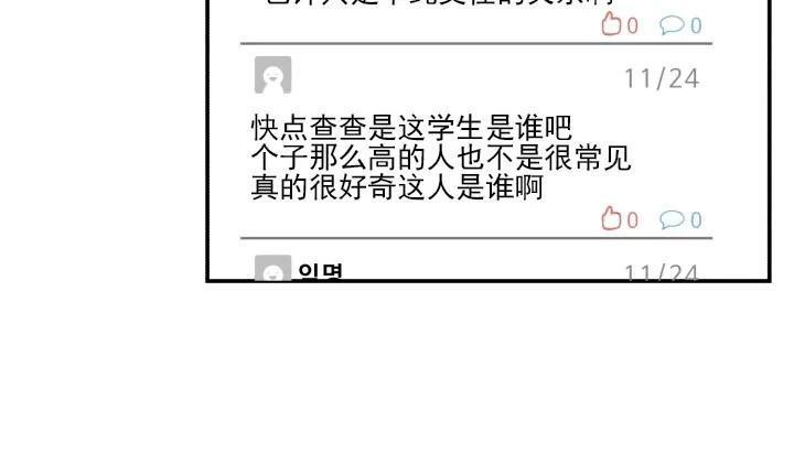 教授的双重生活[耽美]韩漫全集-第81话无删减无遮挡章节图片 