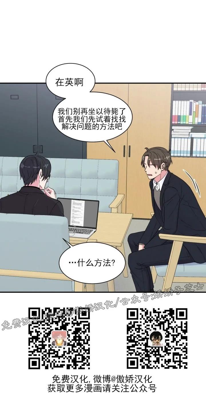 教授的双重生活[耽美]韩漫全集-第81话无删减无遮挡章节图片 