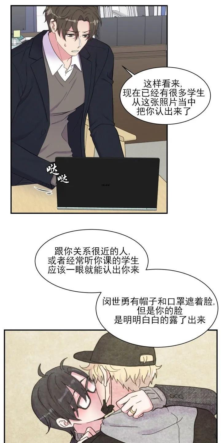 教授的双重生活[耽美]韩漫全集-第81话无删减无遮挡章节图片 