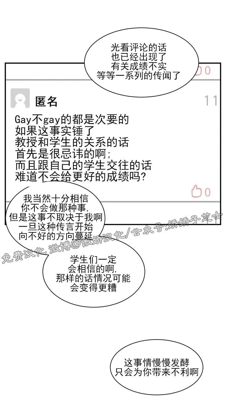 教授的双重生活[耽美]韩漫全集-第81话无删减无遮挡章节图片 