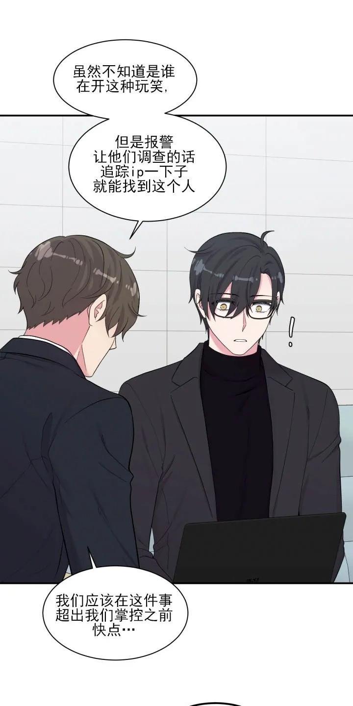 教授的双重生活[耽美]韩漫全集-第81话无删减无遮挡章节图片 