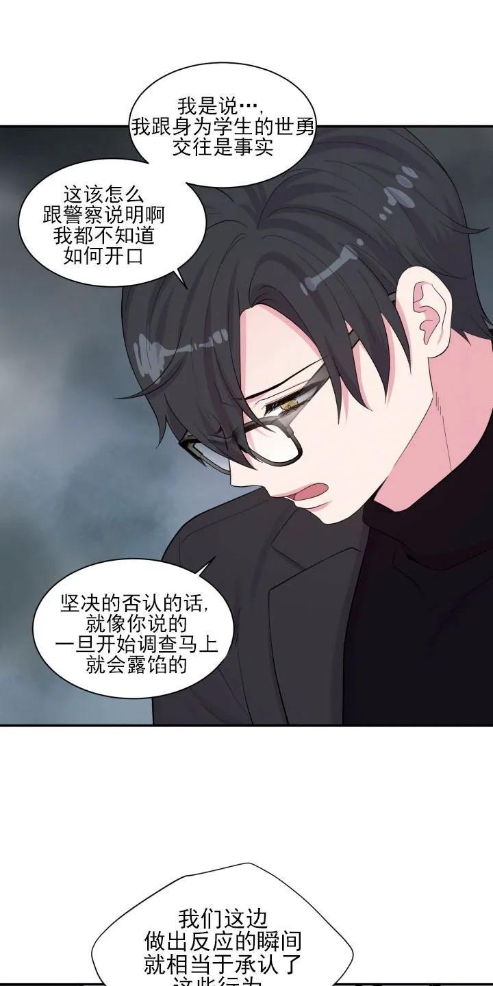 教授的双重生活[耽美]韩漫全集-第81话无删减无遮挡章节图片 